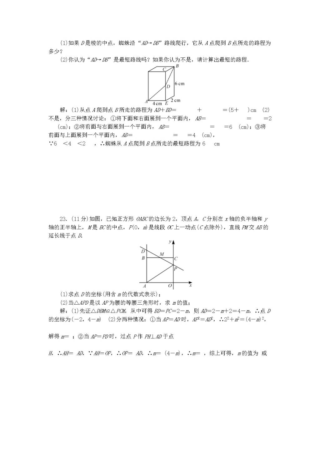 人教版八年级数学下册检测题（附答案）（文件编号：21041207）