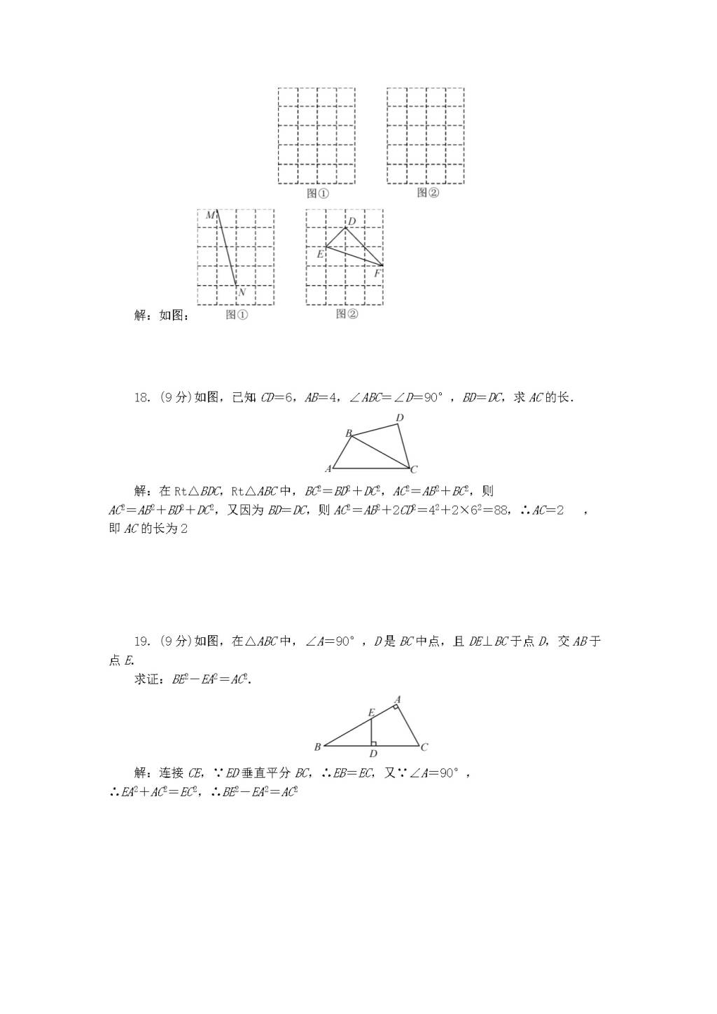 人教版八年级数学下册检测题（附答案）（文件编号：21041207）