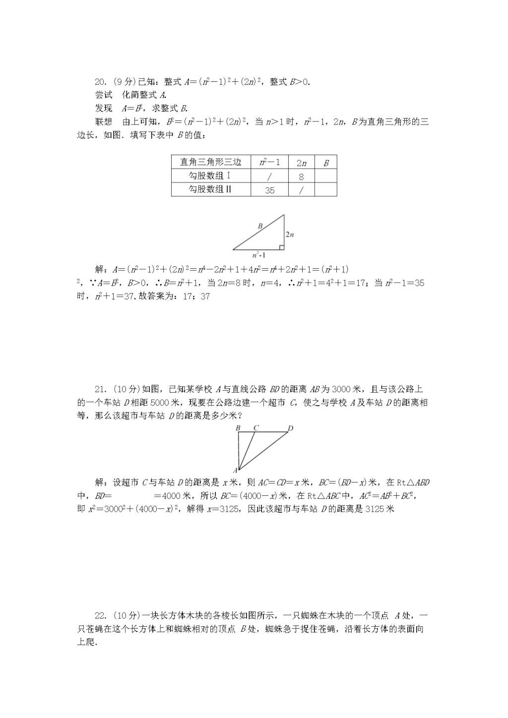 人教版八年级数学下册检测题（附答案）（文件编号：21041207）
