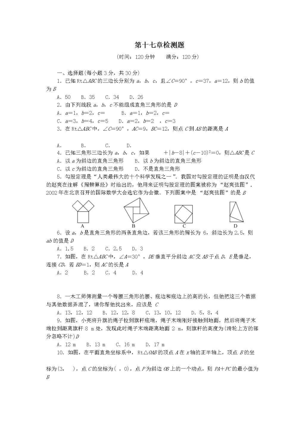 人教版八年级数学下册检测题（附答案）（文件编号：21041207）