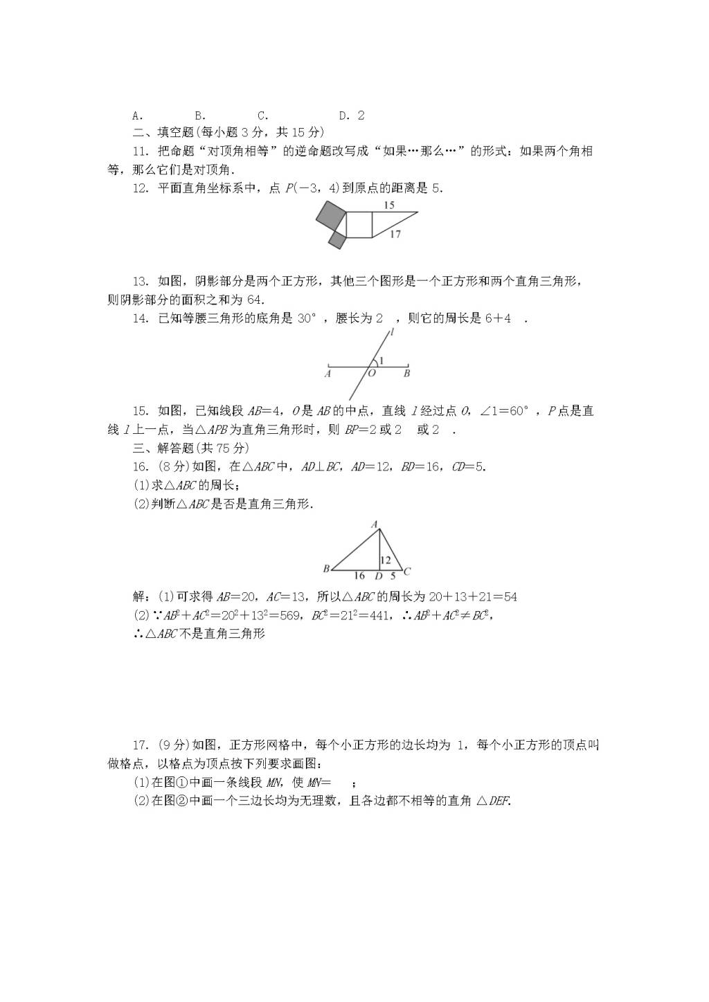 人教版八年级数学下册检测题（附答案）（文件编号：21041207）