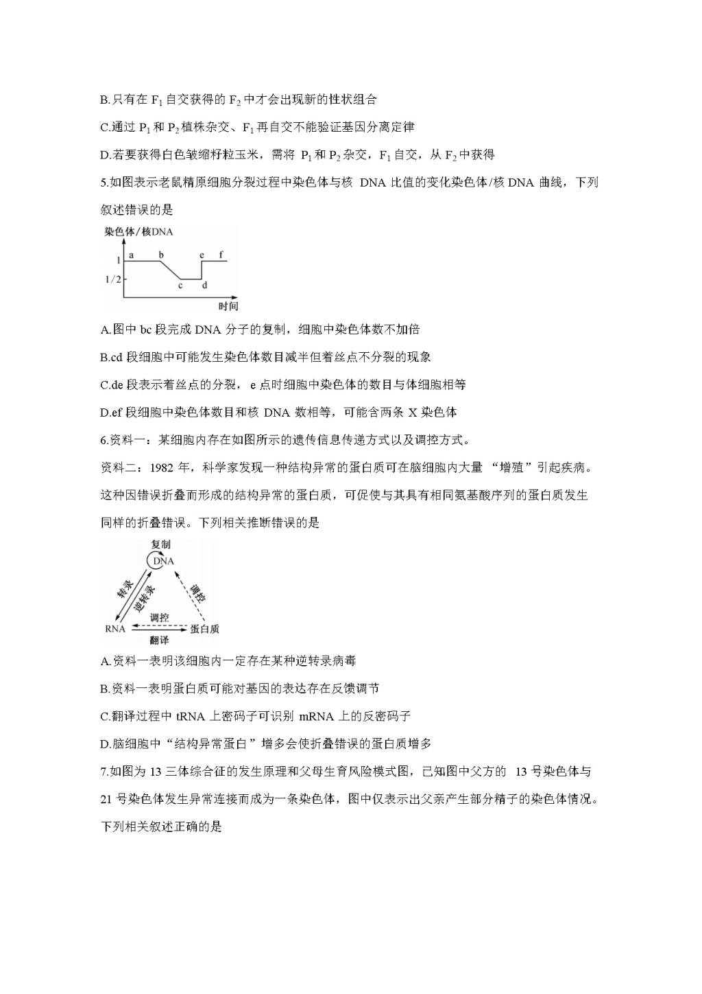 高二生物下学期3、4月试题（Word版附答案）（文件编号：21041208）