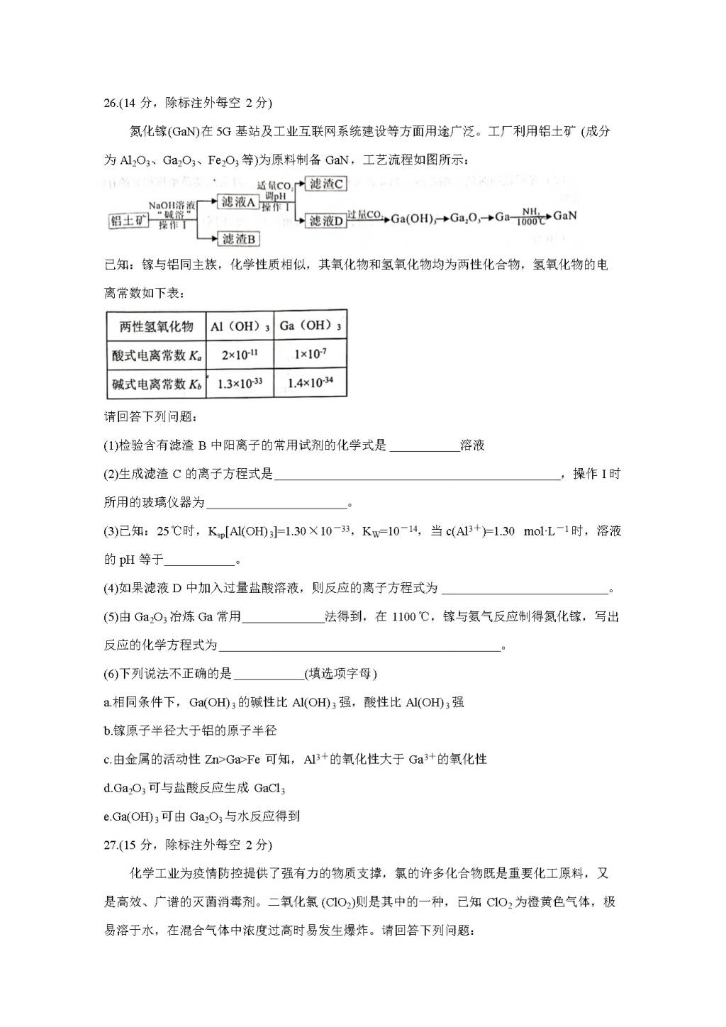 高三化学下学期3、4月试题（Word版附答案）（文件编号：21041308）