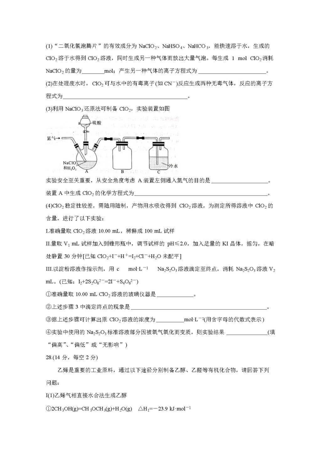 高三化学下学期3、4月试题（Word版附答案）（文件编号：21041308）