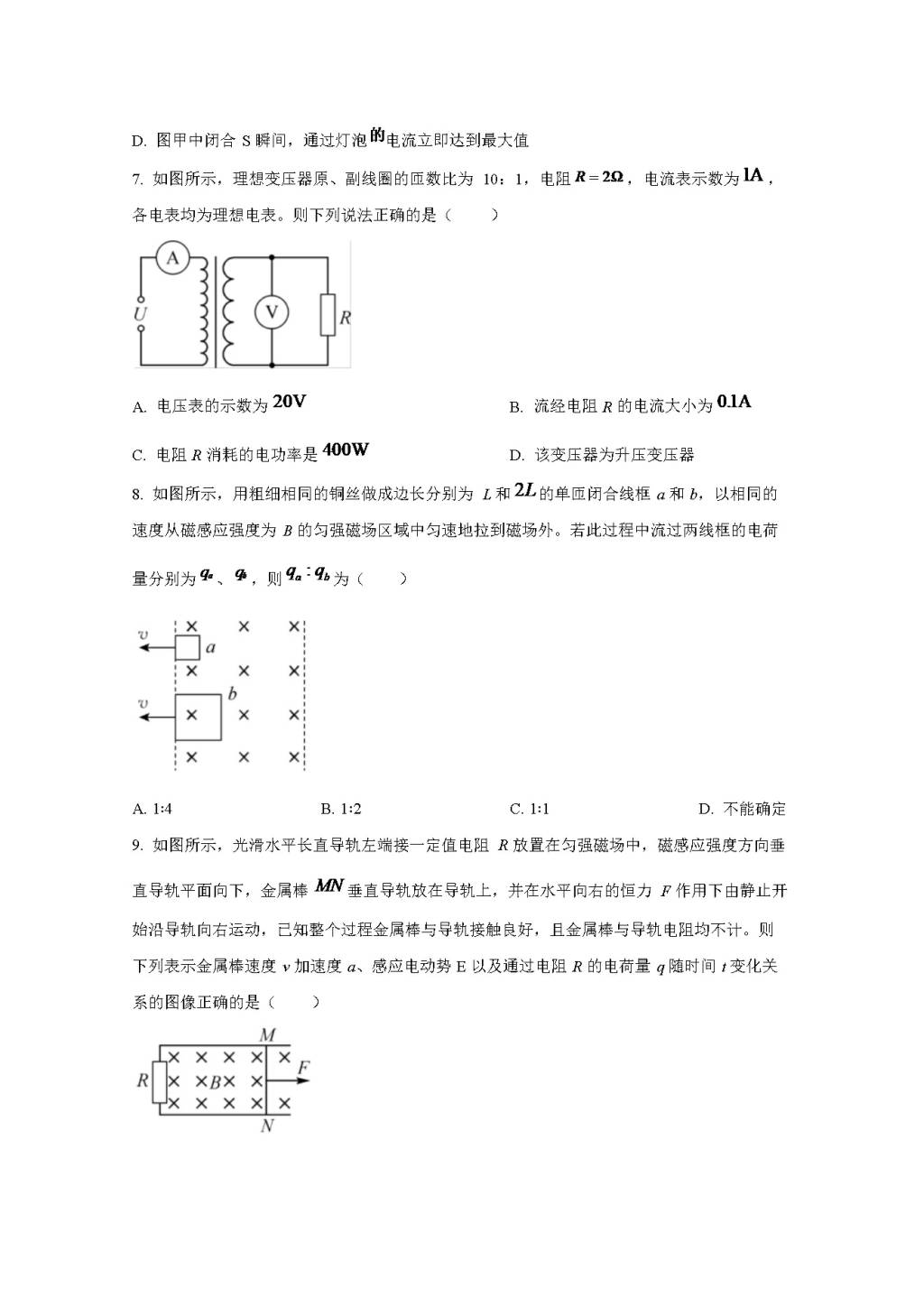 高二物理下学期4月试题（Word版附答案）（文件编号：21041306）