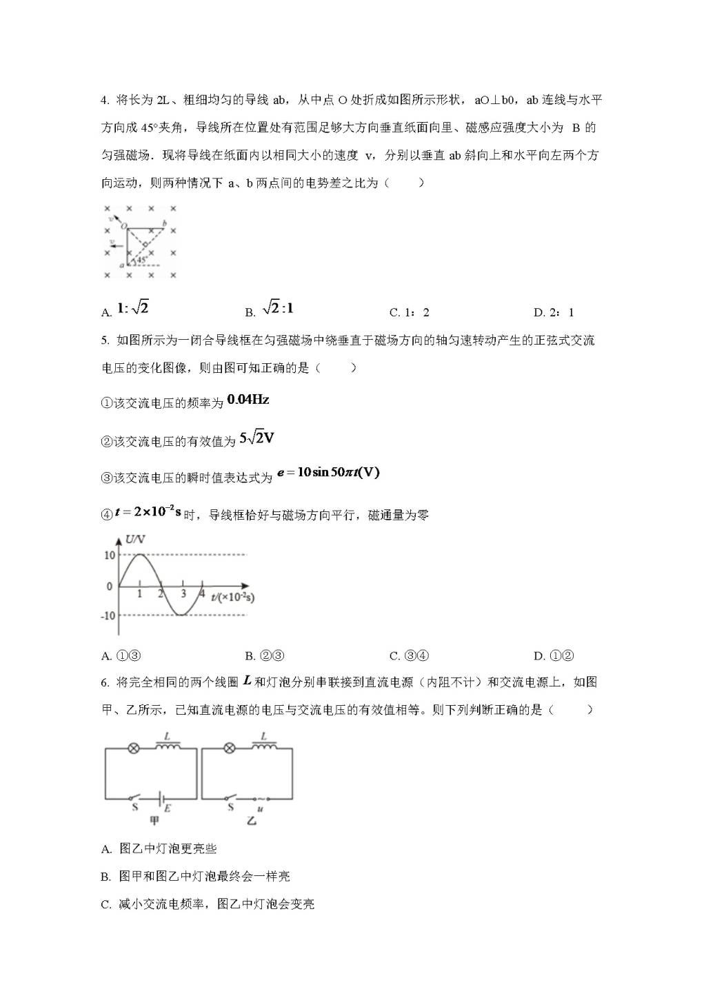 高二物理下学期4月试题（Word版附答案）（文件编号：21041306）