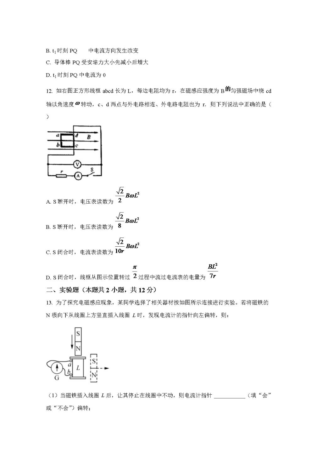 高二物理下学期4月试题（Word版附答案）（文件编号：21041306）