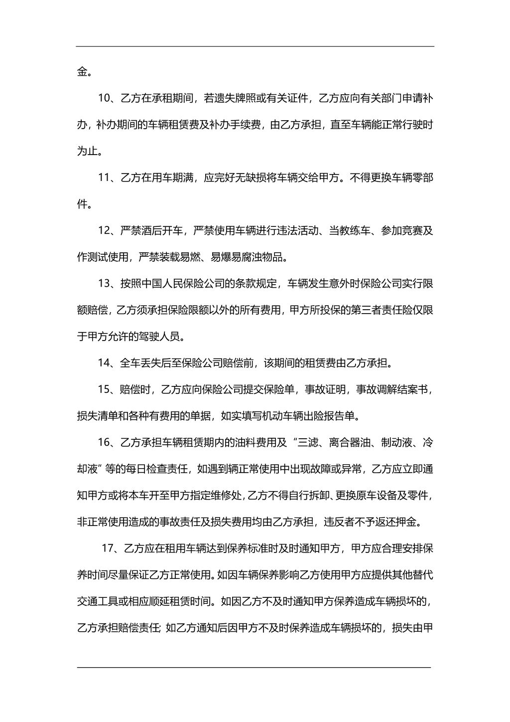 汽车租赁合同(附汽车验收清单)_3.jpg