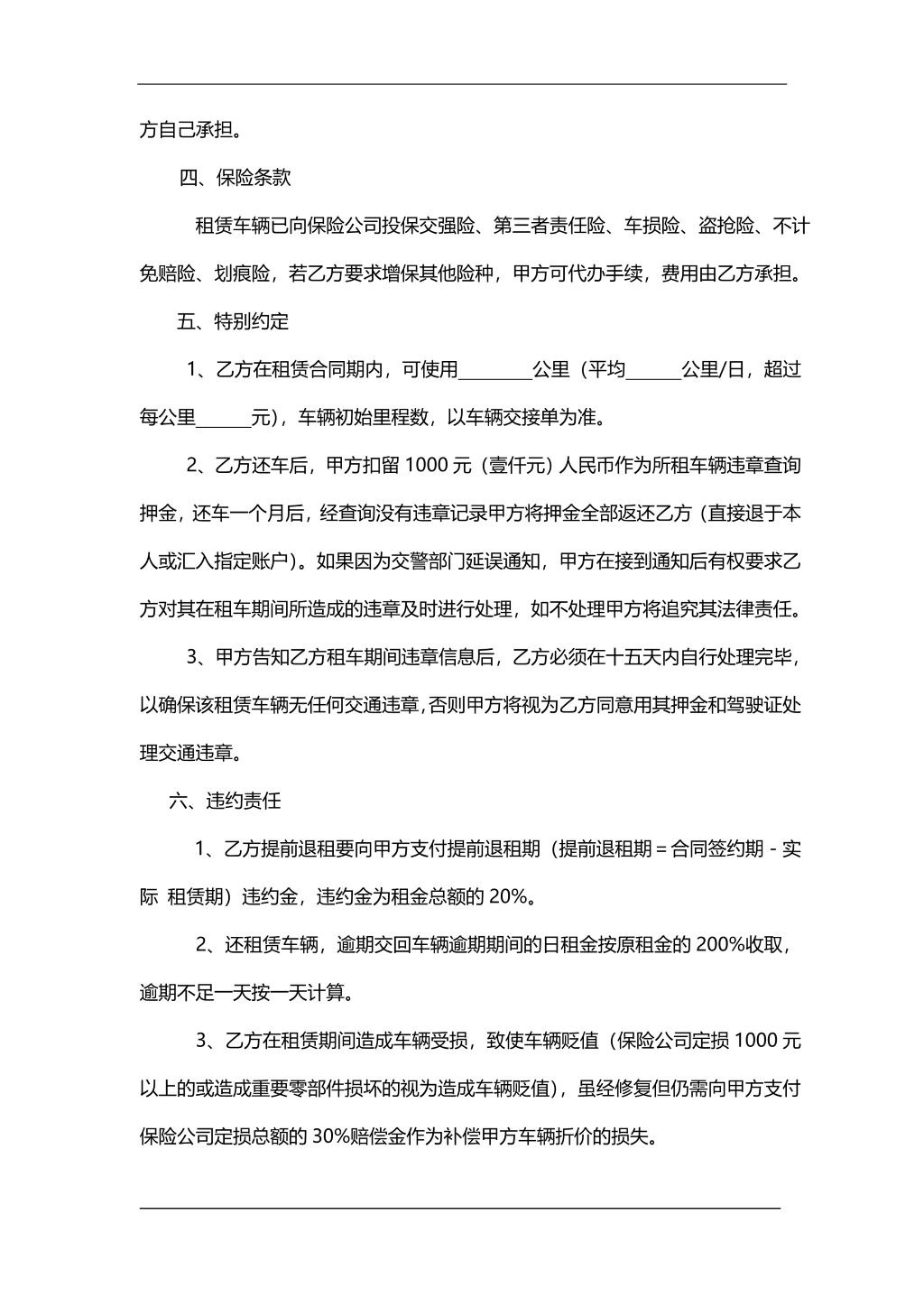 汽车租赁合同(附汽车验收清单)_4.jpg