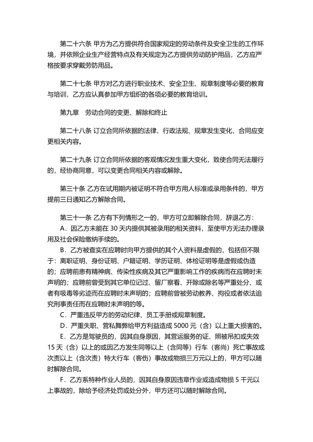 企业公司劳动劳务合同word模板_5.jpg