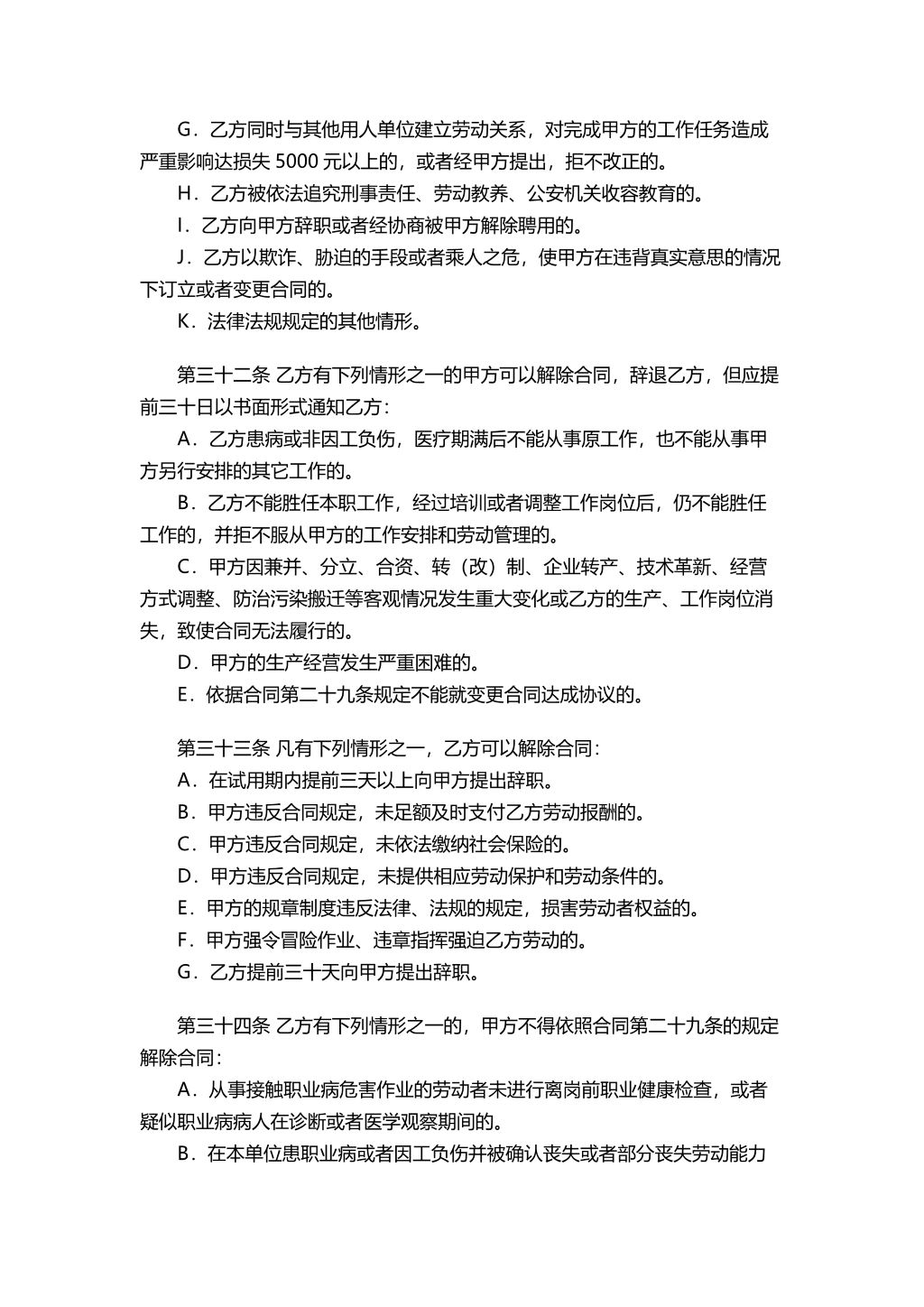 企业公司劳动劳务合同word模板_6.jpg