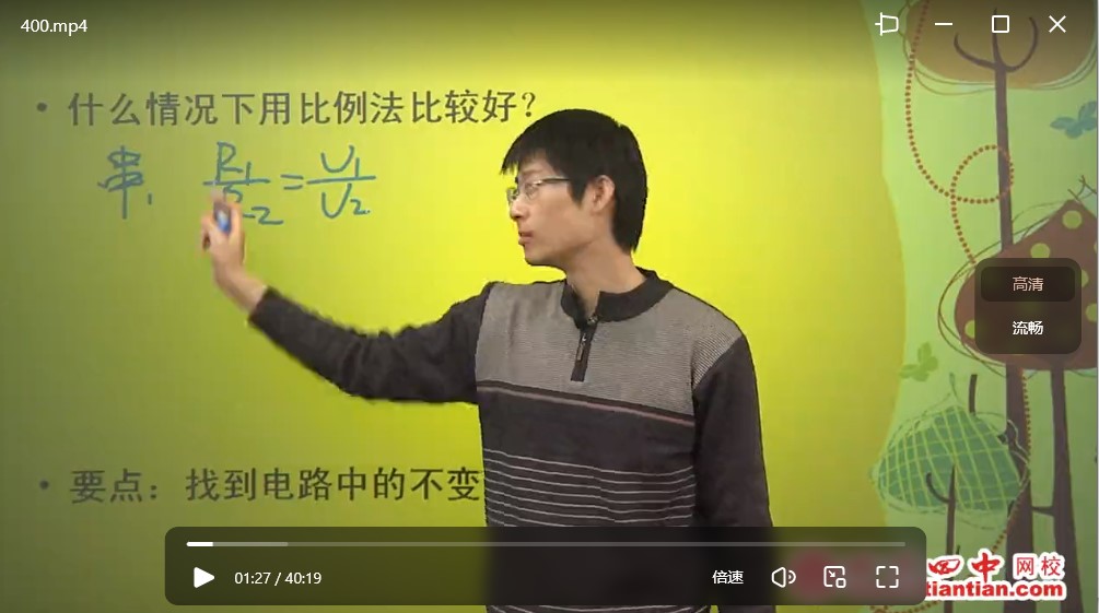【视频】北京四中 初三中考物理复习课程全套68讲带讲义