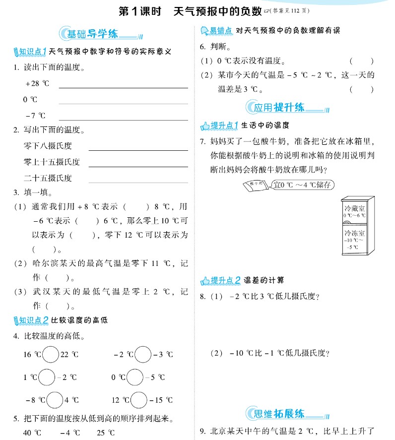 【文档】小学数学1-6下册同步练习册+单元测试卷+提高练习