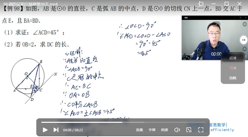 【视频】崔亮初中数学.每天一道压轴题坚持200天