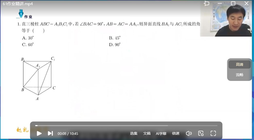 【视频】2024高三高考数学 赵礼显数学 0基础专题课