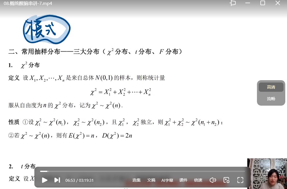 【视频】2024考研数学【冲刺密训】Kira醒脑串讲