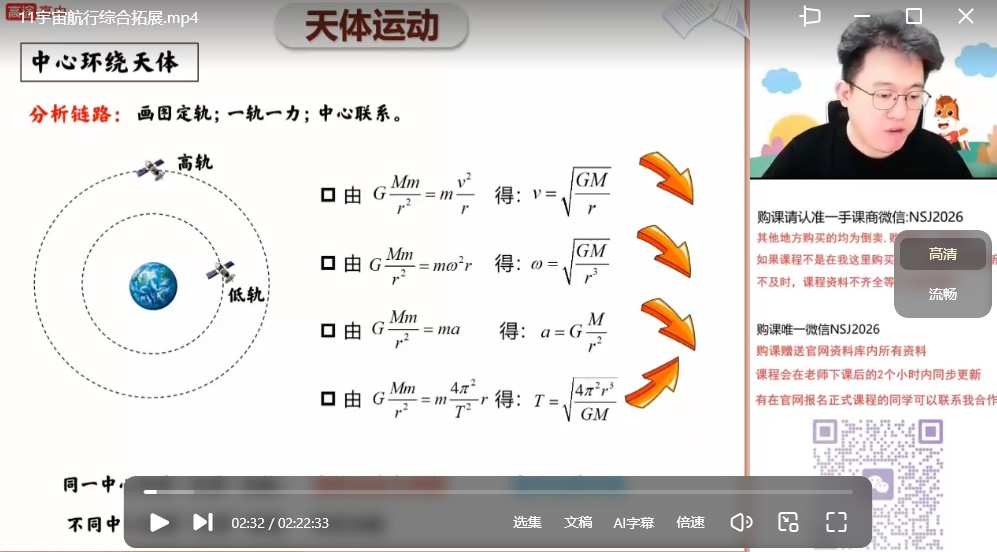 【视频】2024高三高考物理 黄自尚 暑假班