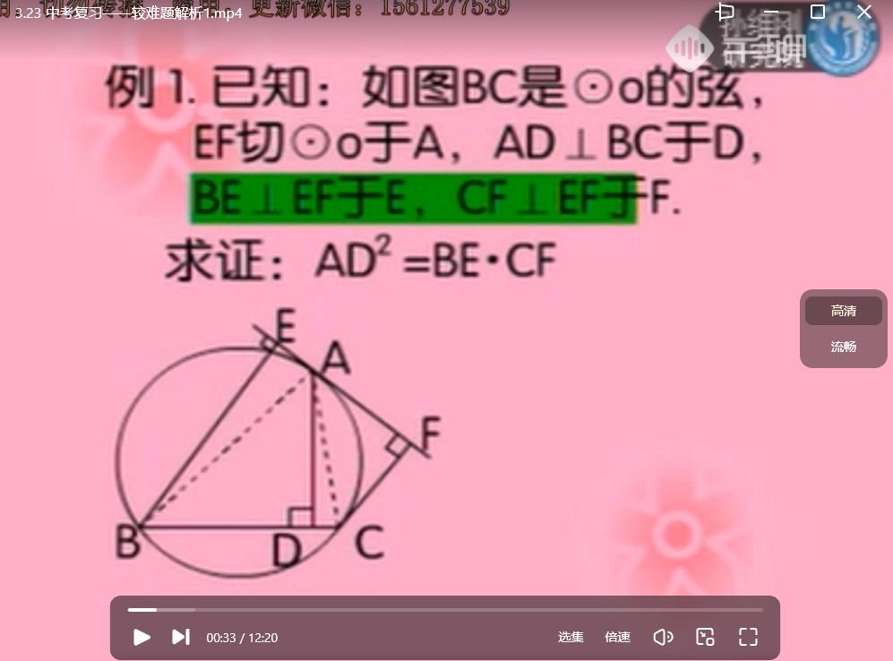 【视频】特级教师孙维刚初中数学全套初一初二初三数学视频课程
