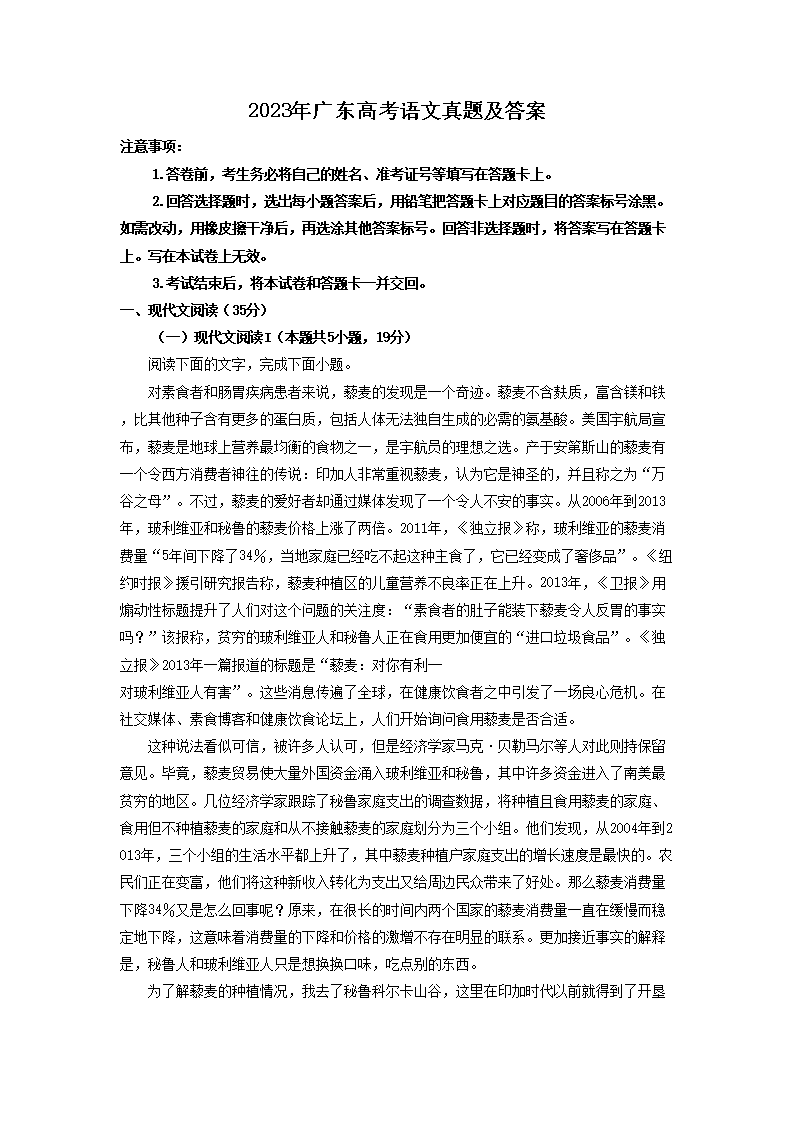 2023年广东高考语文真题及答案(Word版)