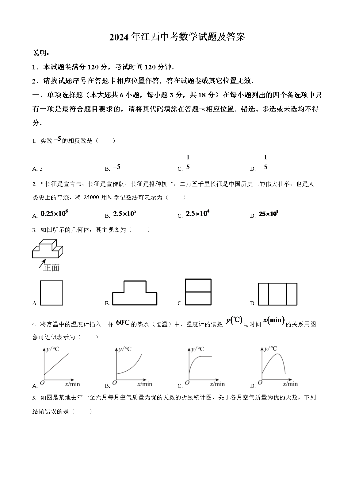 2024年江西宜春中考数学试题及答案(Word版)