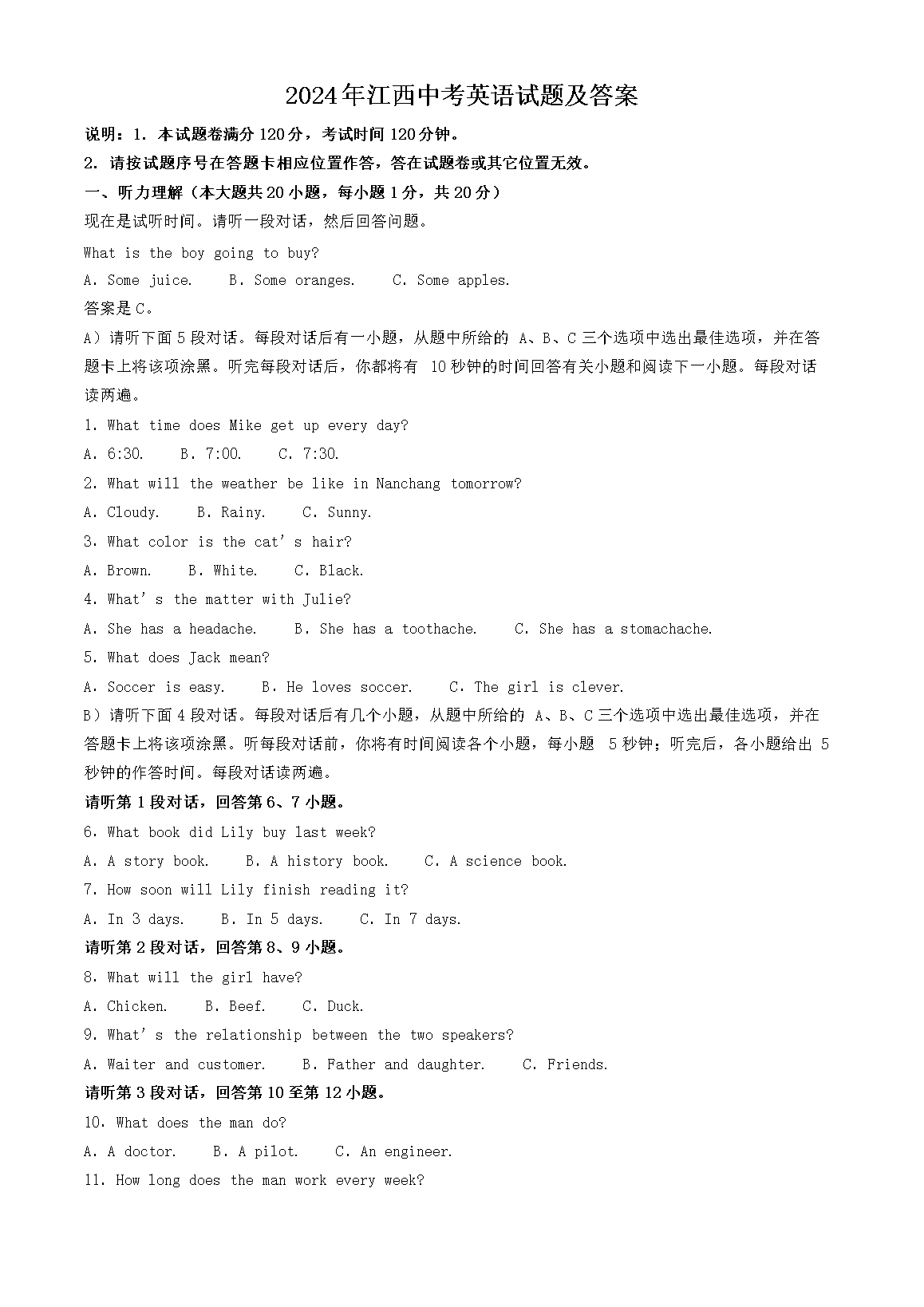 2024年江西中考英语试题及答案(Word版)