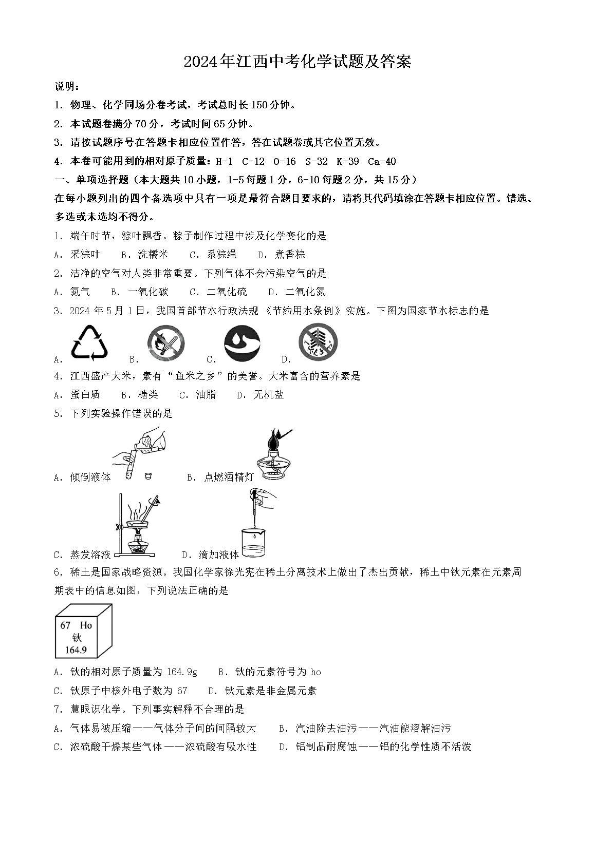 2024年江西宜春中考化学试题及答案(Word版)