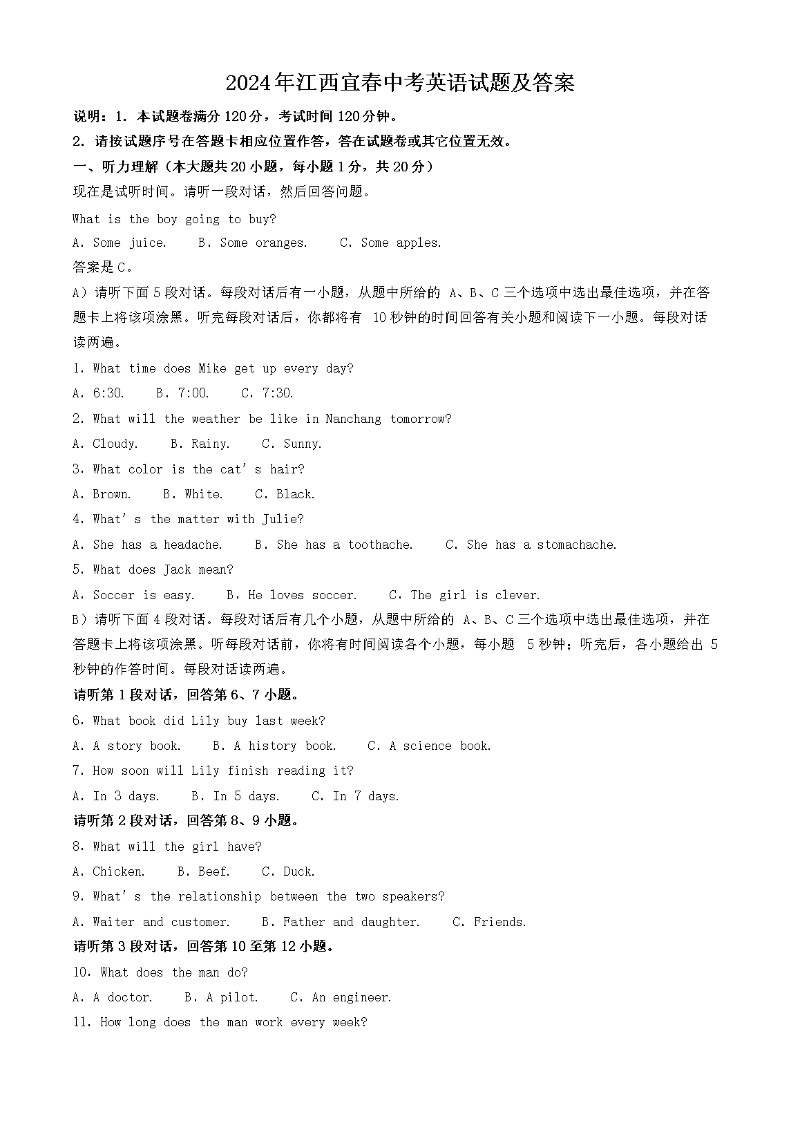 2024年江西宜春中考英语试题及答案(Word版)