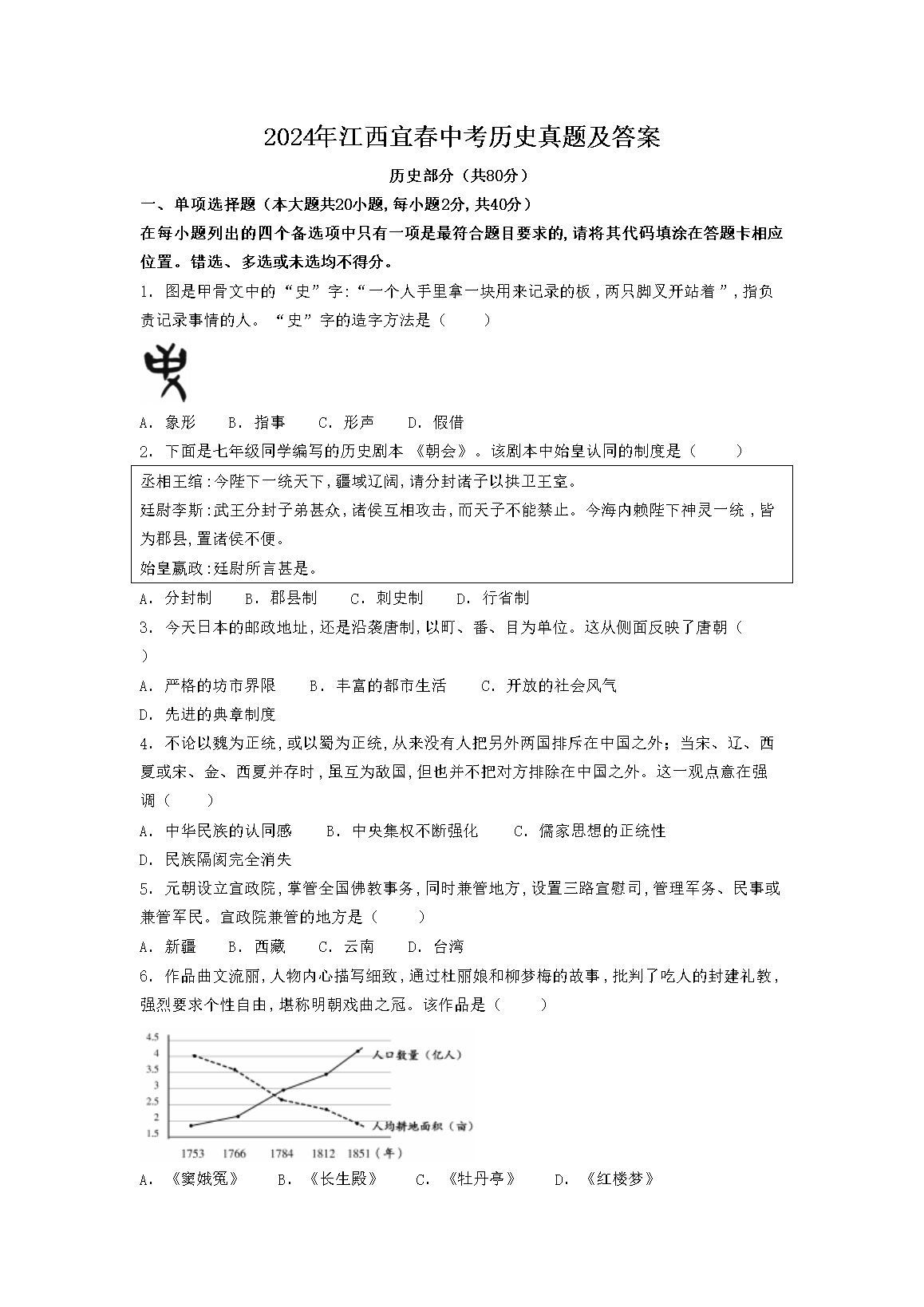 2024年江西宜春中考历史真题及答案(Word版)
