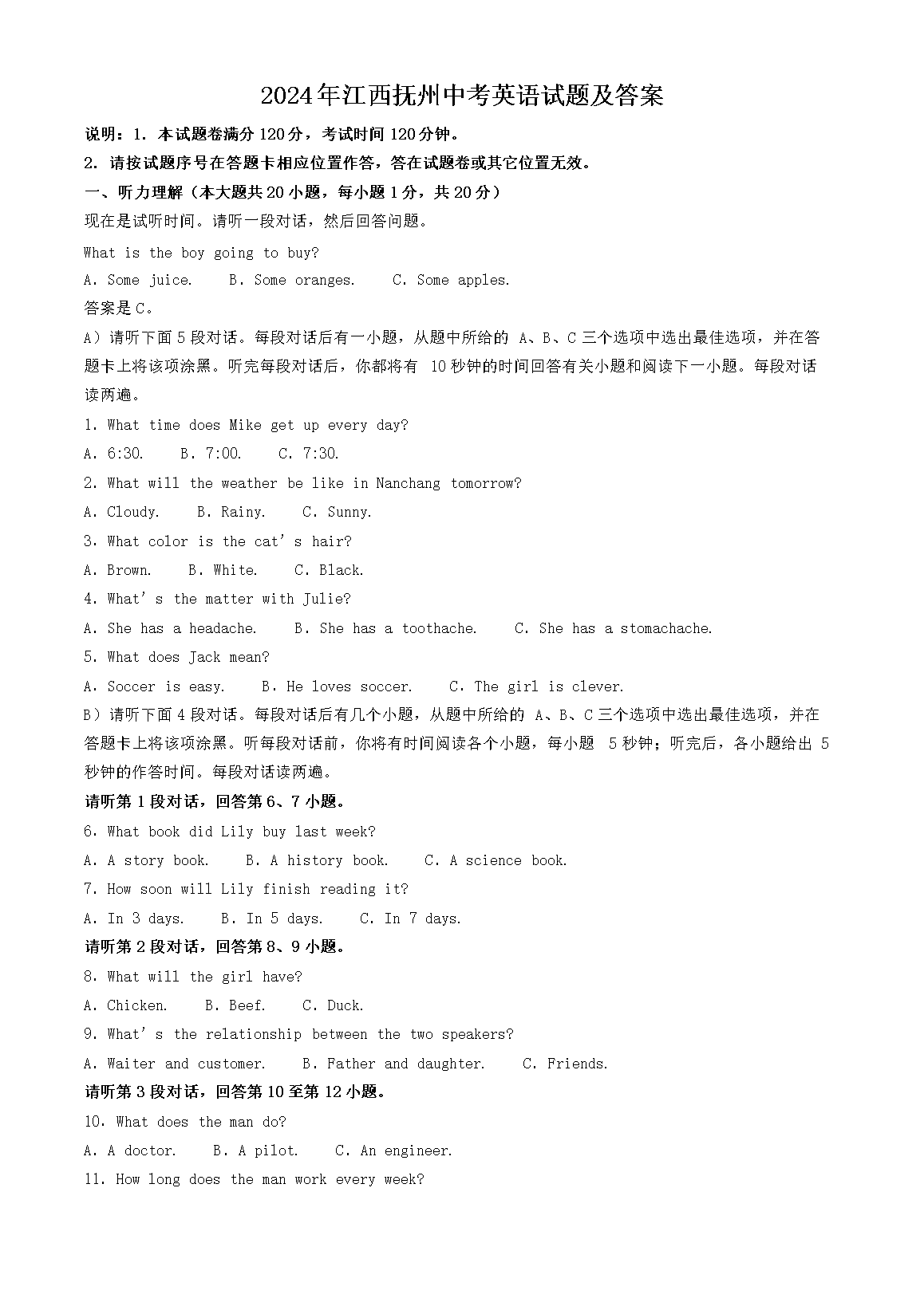 2024年江西抚州中考英语试题及答案(Word版)