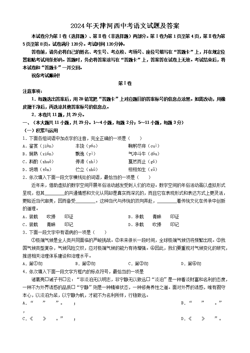 2024年天津河西中考语文试题及答案(Word版)