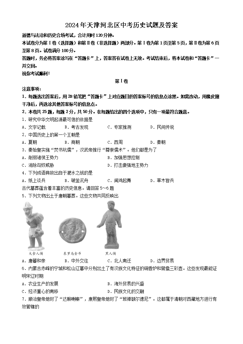 2024年天津河北区中考历史试题及答案(Word版)