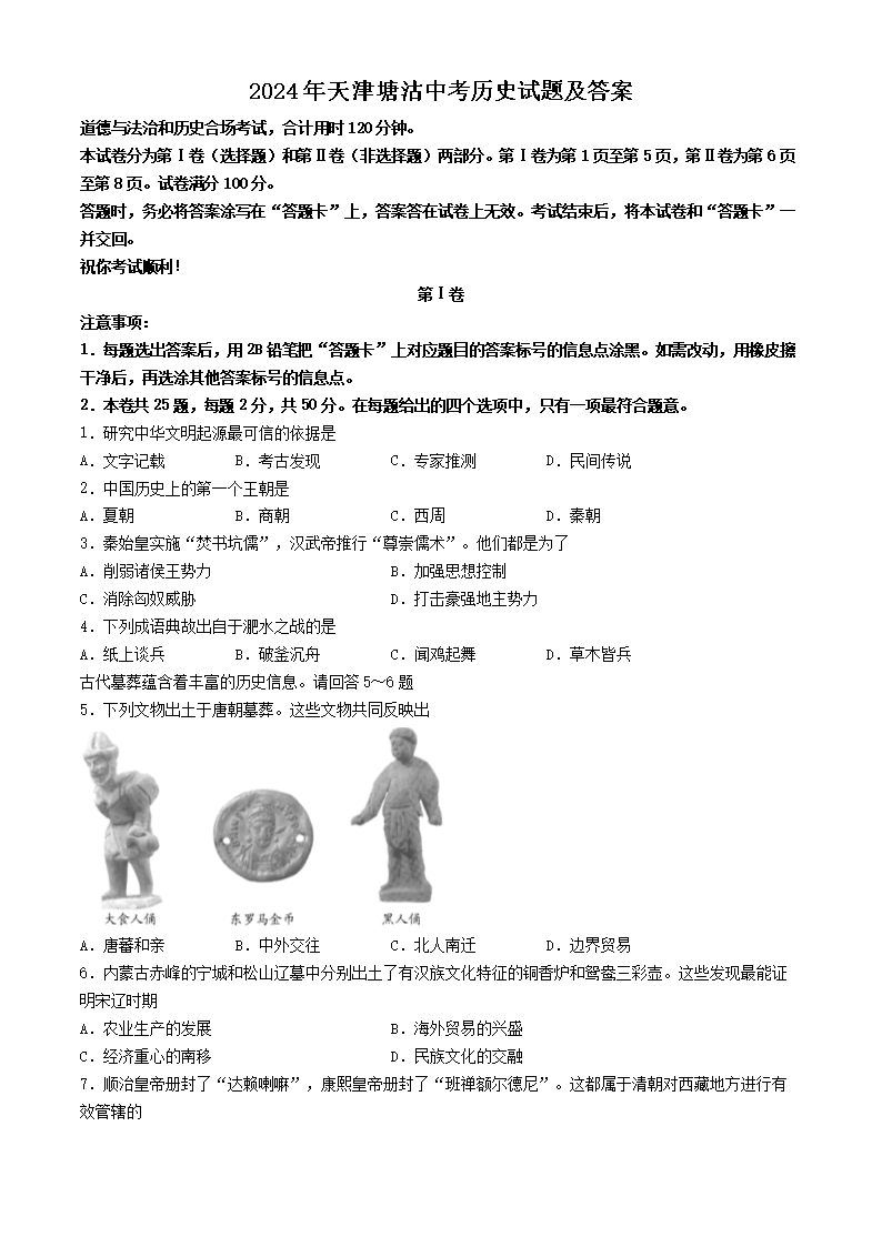 2024年天津塘沽中考历史试题及答案(Word版)