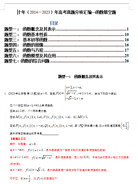 文科专题3  函数填空题（文科）（解析版）