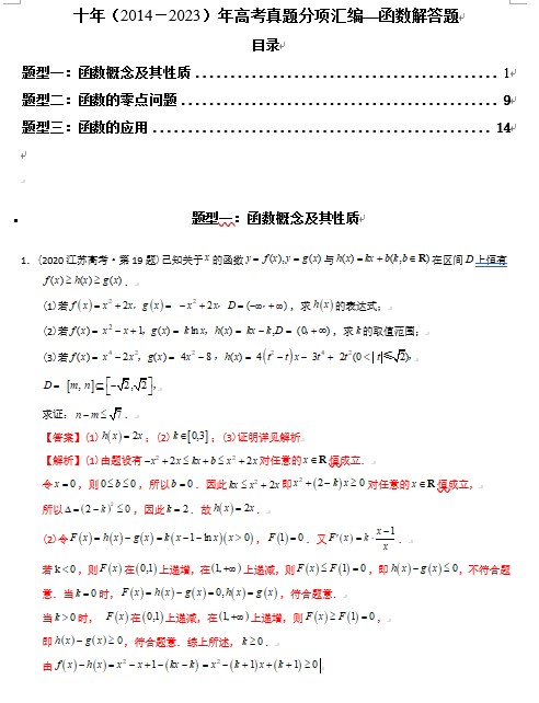 专题04  函数解答题（理科）（解析版）- 十年（2014-2023）高考数学真题分项汇编（全国通用）