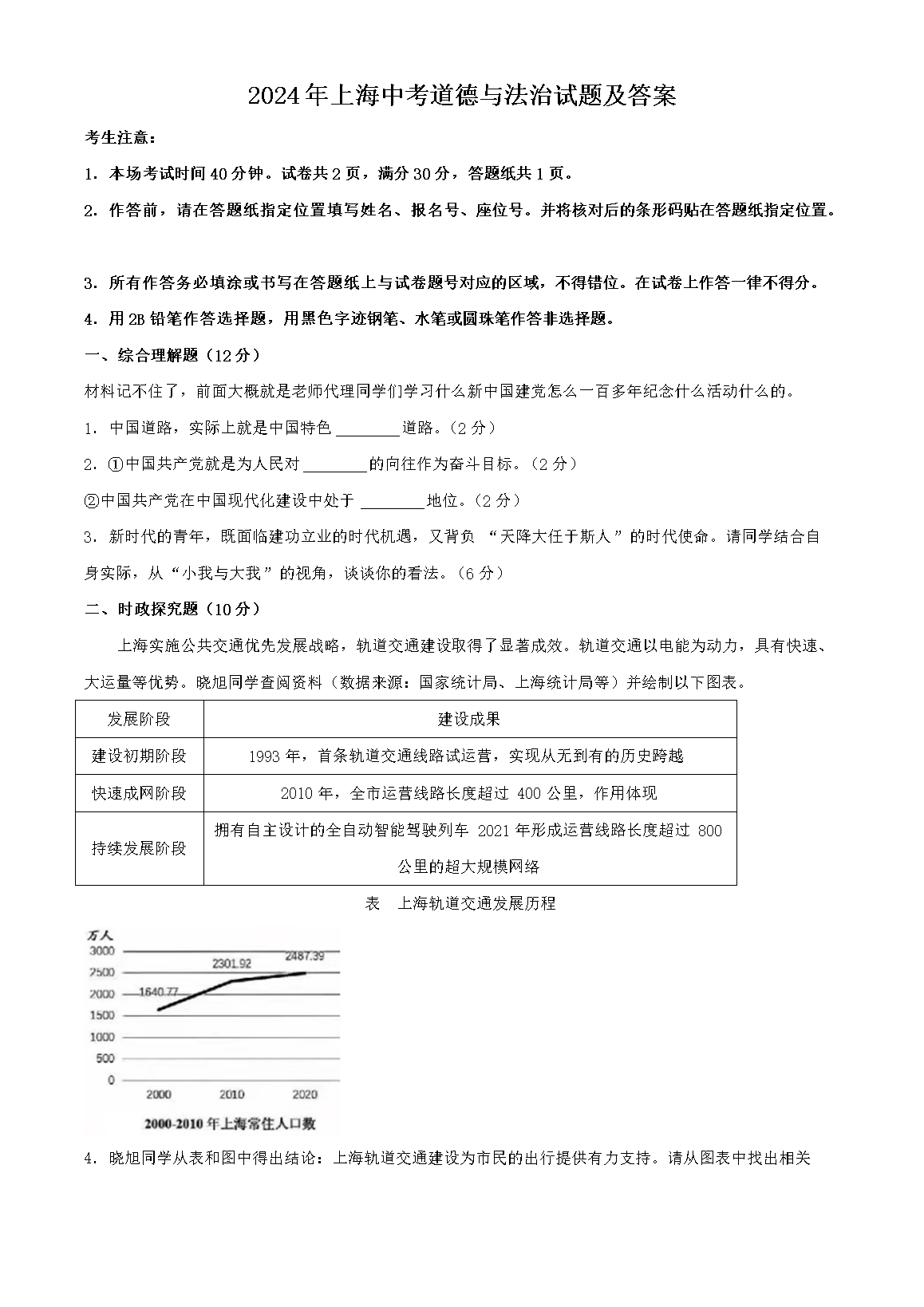 2024年上海中考道德与法治试题及答案