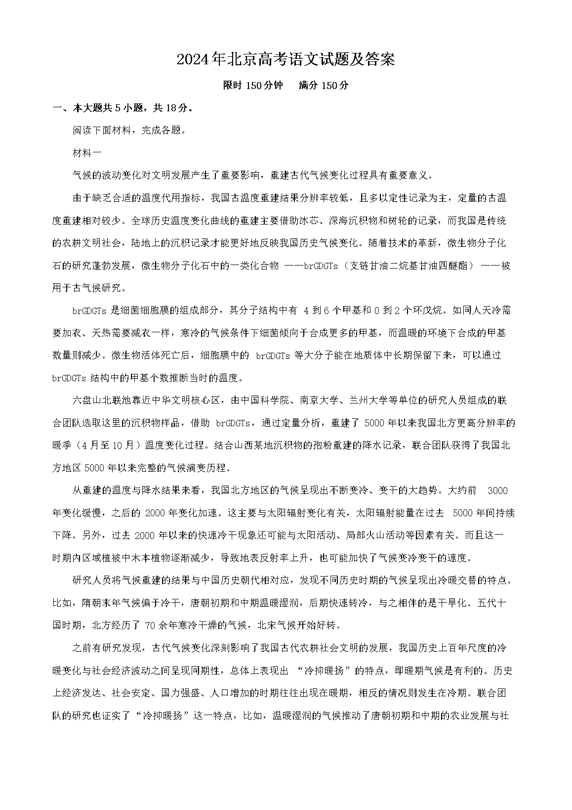 2024年北京高考语文试题及答案(Word版)