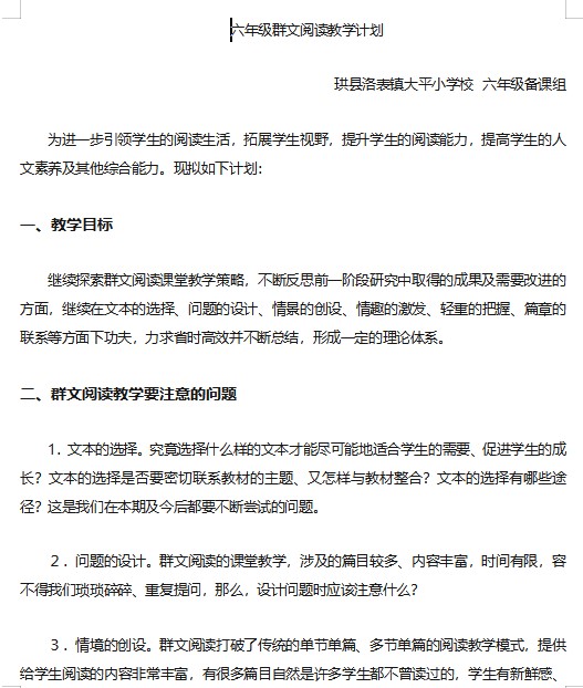 六年级群文阅读计划(1)