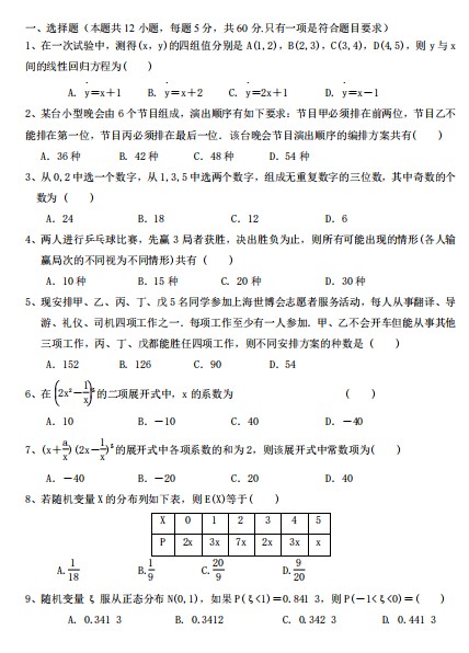 高中数学选修2-3测试题及答案