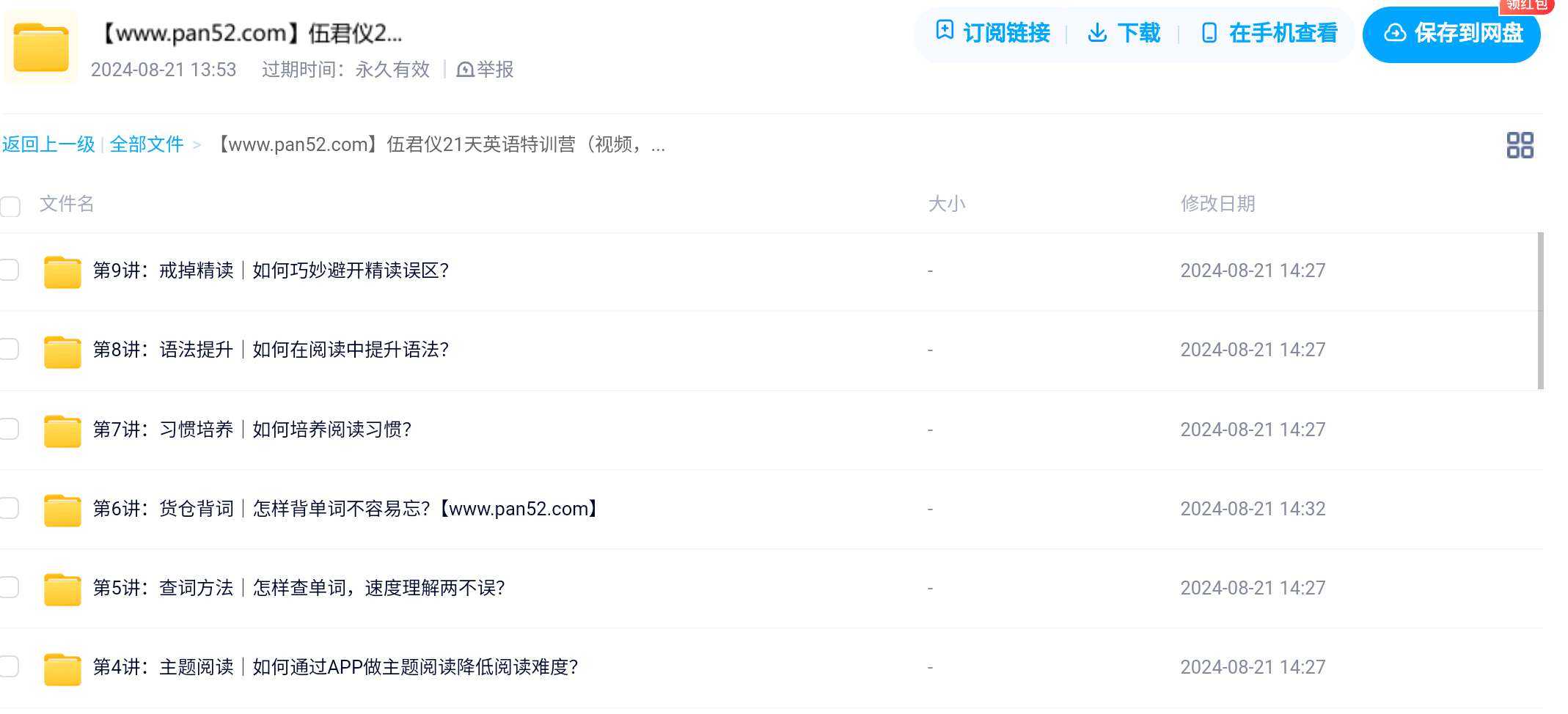 伍君仪21天英语特训营（视频，已完结）