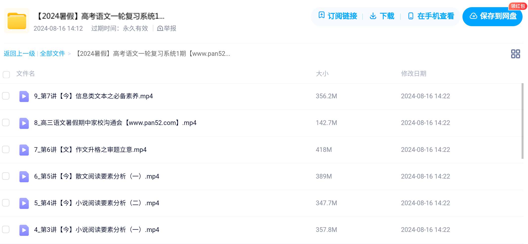 【2024暑假】高考语文 一轮复习系统1期