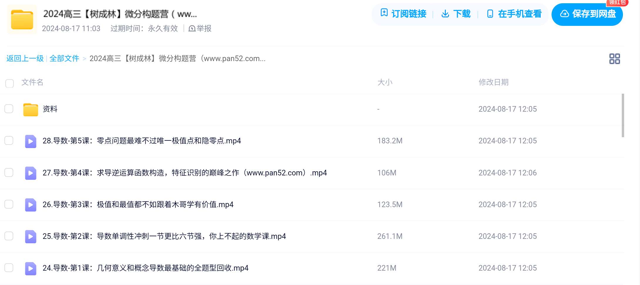 2024高三高考数学 树成林 微分构题营