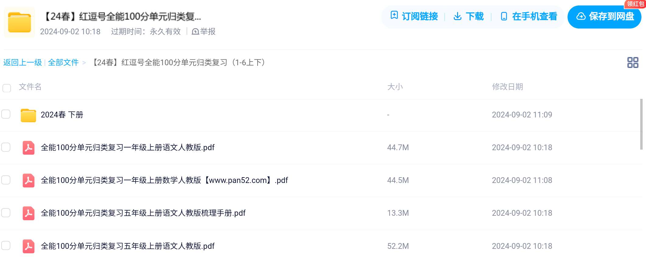 【24春】红逗号全能100分单元归类复习（1-6上下）