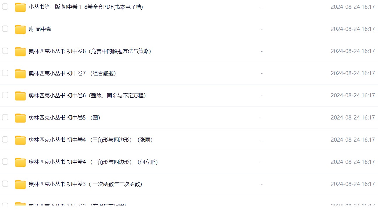 奥林匹克小丛书初中卷