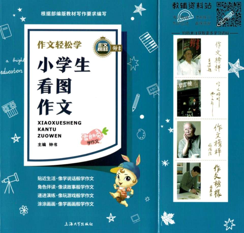 作文轻松学小学生看图作文
