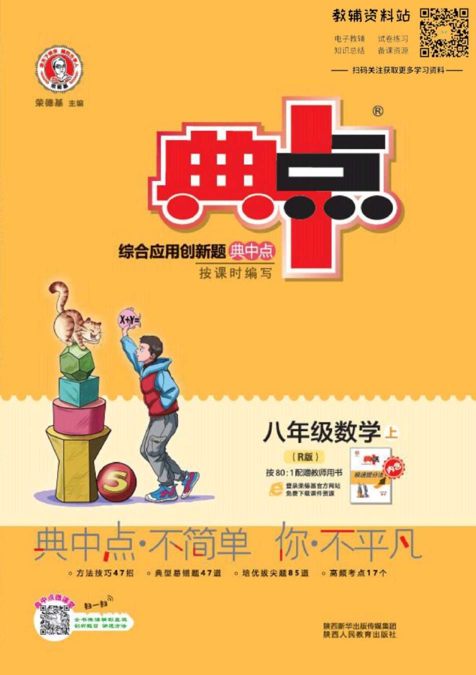 典中点八年级上册数学人教版电子样书