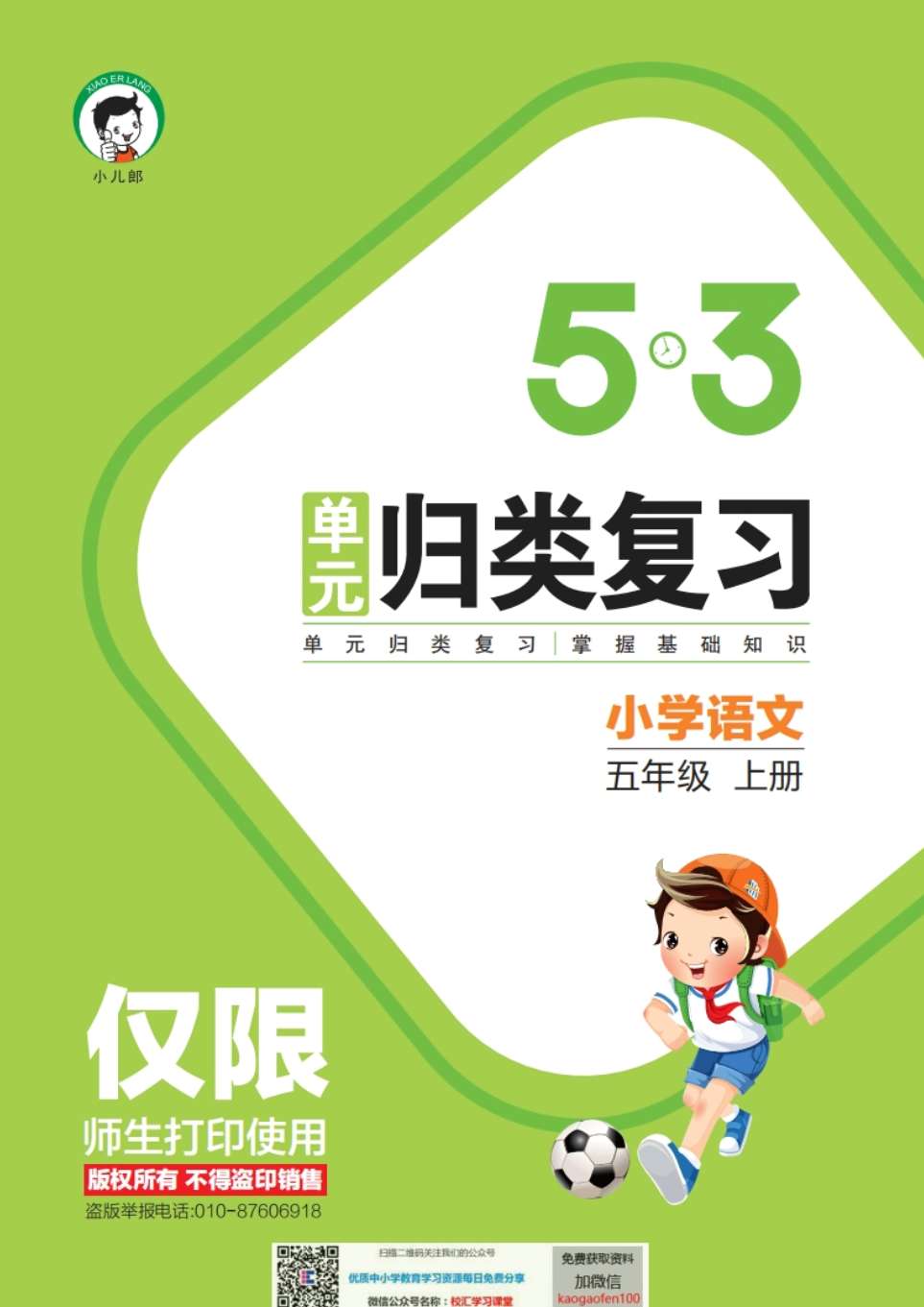 53单元归类复习小学语文5年级上册