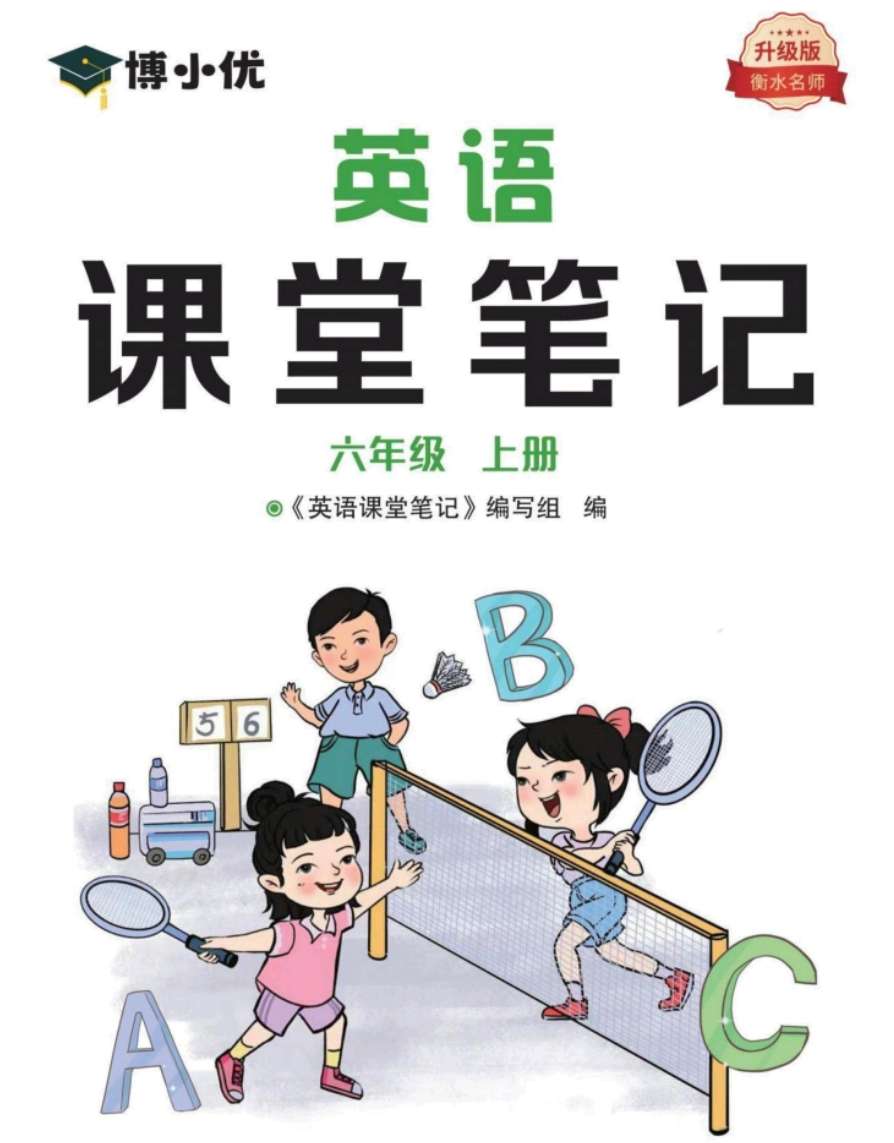 课堂笔记英语6年级上册
