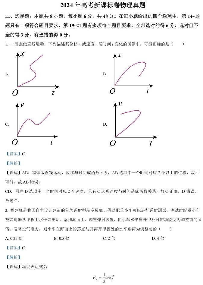 2024年高考物理试卷（新课标）（解析卷） (3)