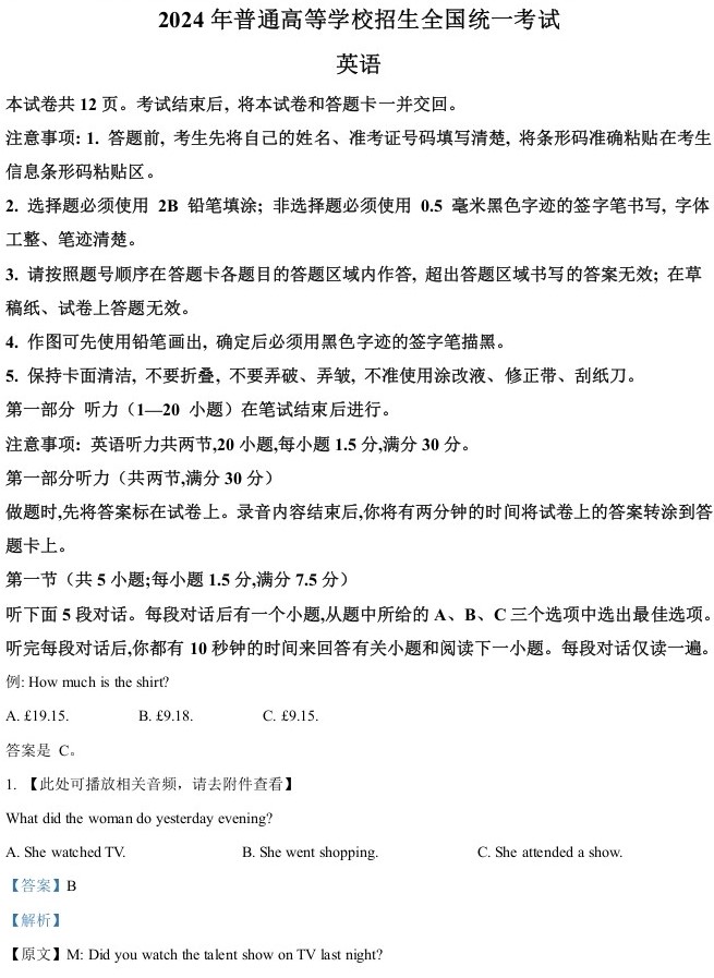 2024年高考英语试卷（新课标Ⅱ卷）（解析卷） (9)