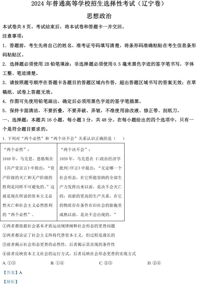 2024年高考政治试卷（辽宁）（解析卷） (2)